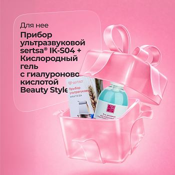 Подарочный набор Аппарат для ультразвуковой чистки и лифтинга кожи лица sertsa®/СЭРЦА IK-S04 + Гель активный Beauty Style "Кислородный гель с гиалуроновой кислотой", 300 мл